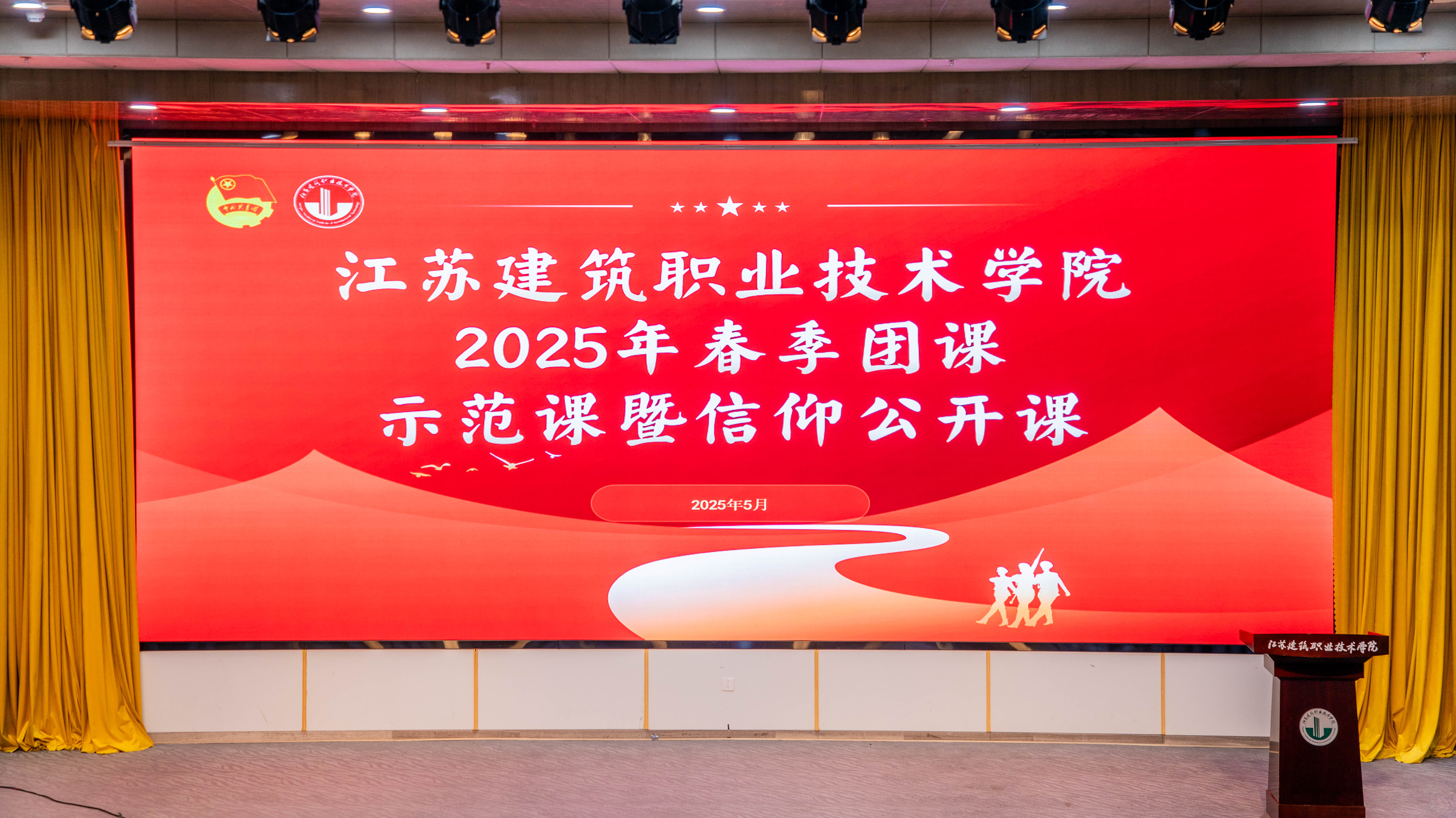 我校举行2025年春季团课示范课暨信仰公开课