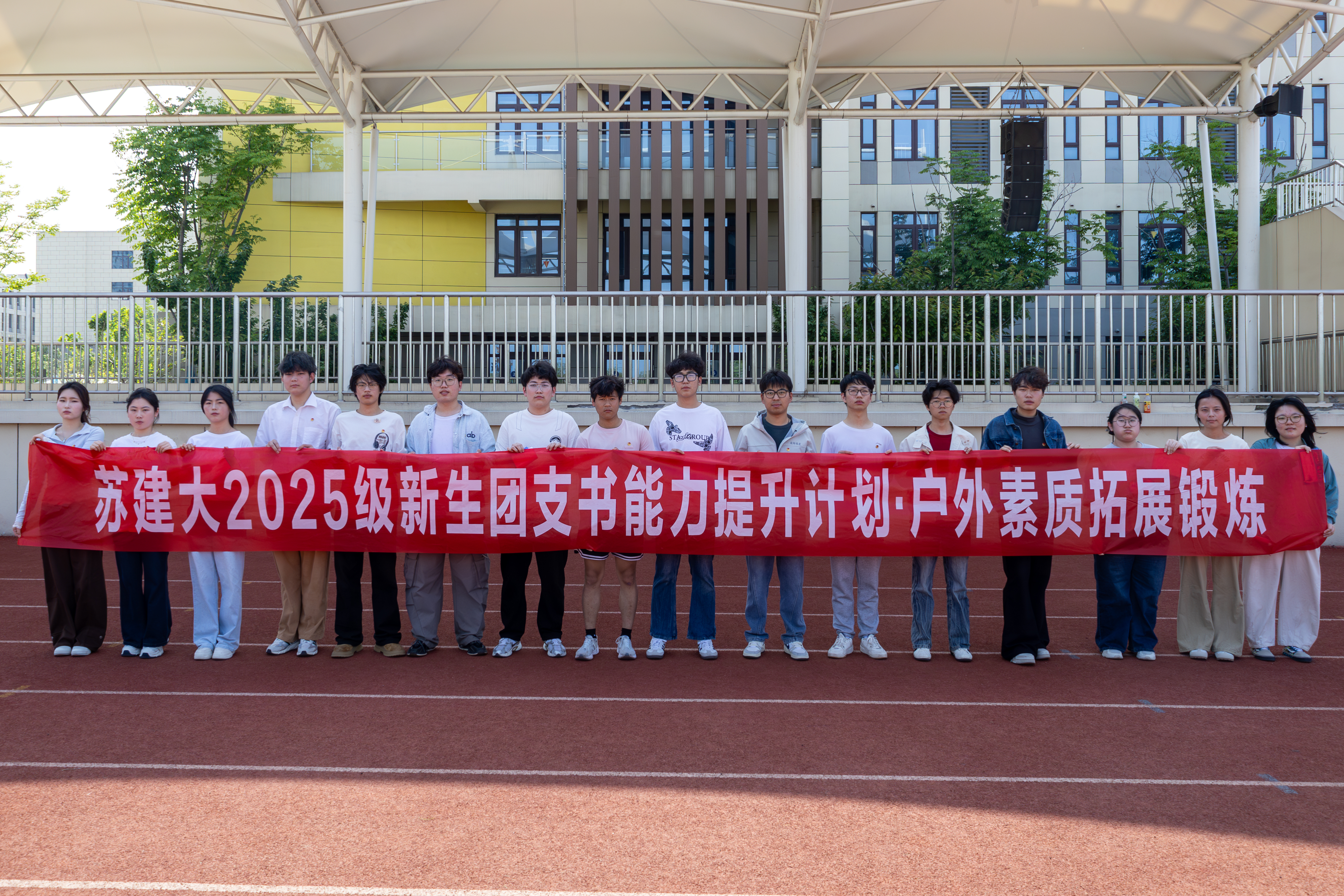 青春聚力展风采，团学共建谱新篇|我校举行湖西校区2025级新生团支书户外素质拓展