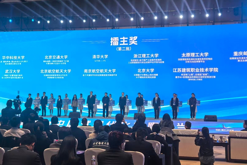 我校首夺挑战杯“揭榜挂帅”赛道全国擂主