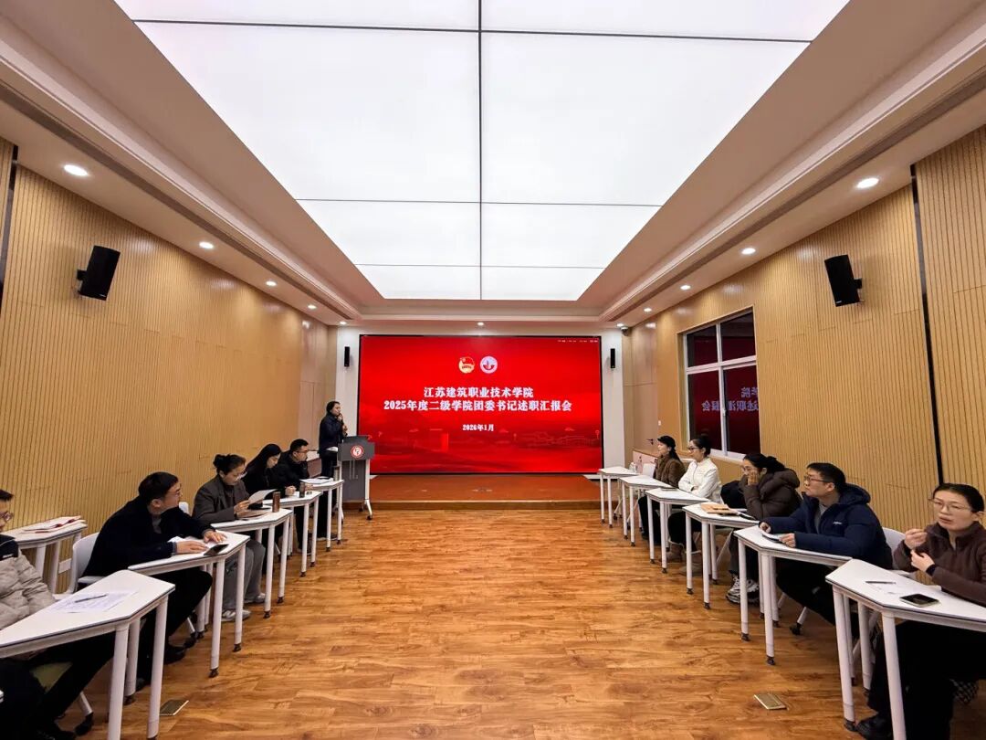 我校开展2025年度二级学院团委书记述职汇报会