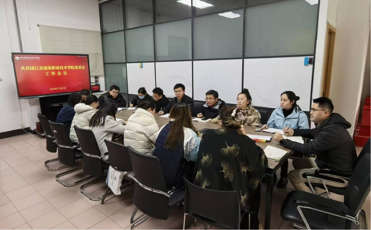 校团委召开共青团工作会议