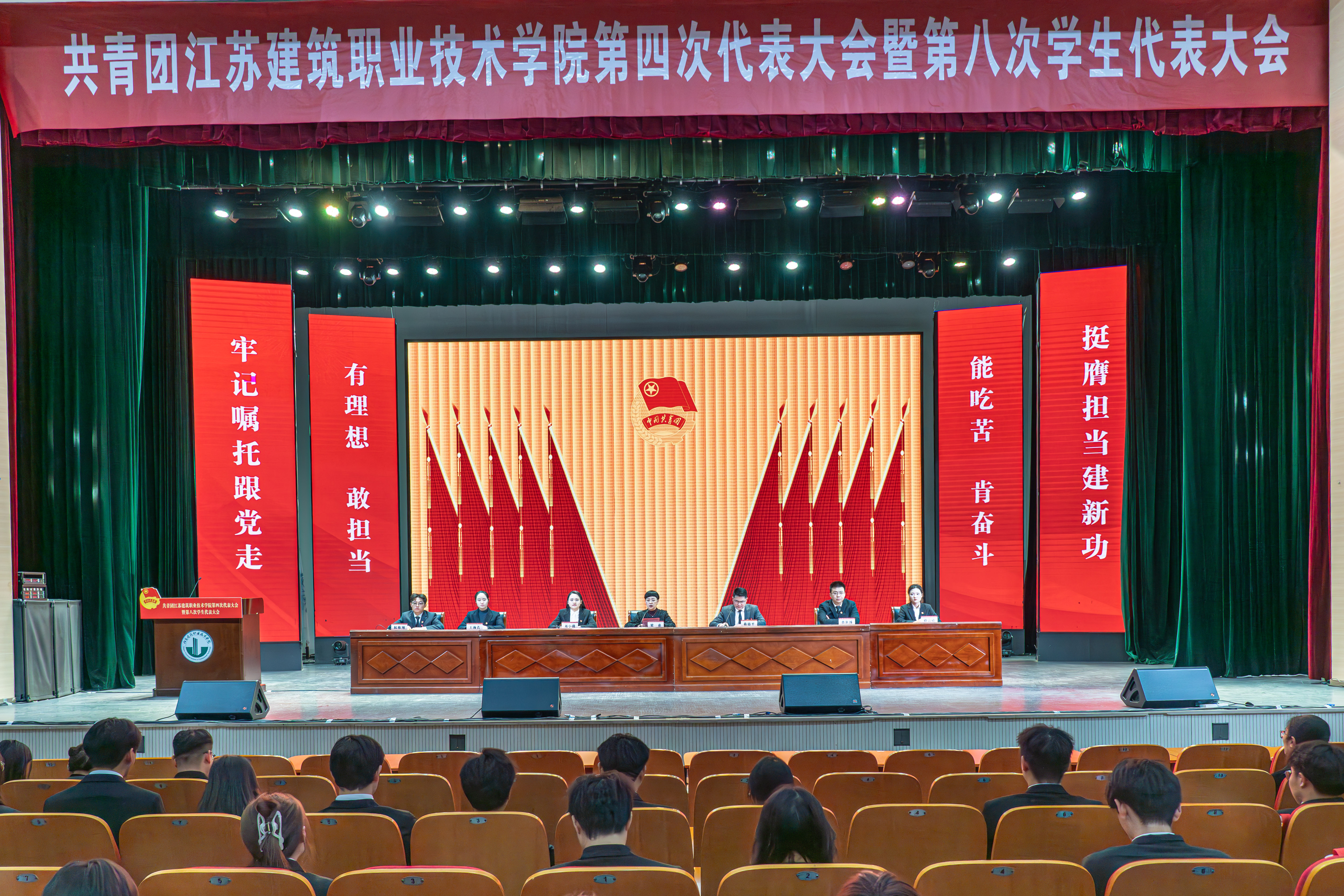 共青团江苏建筑职业技术学院第四次代表大会暨第八次学生代表大会胜利召开