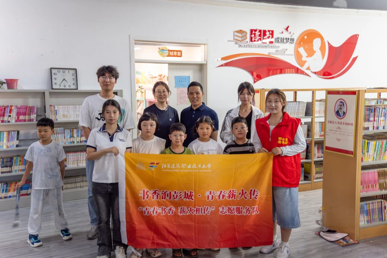 青行 | 书香润彭城·青春薪火传 我校学子以志愿之行践阅读初心，以青春之力续红色薪火