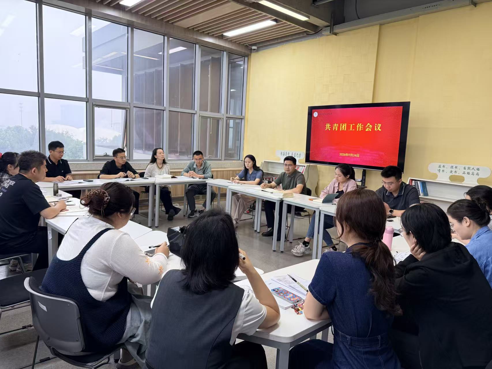 我校召开秋学期共青团工作会议