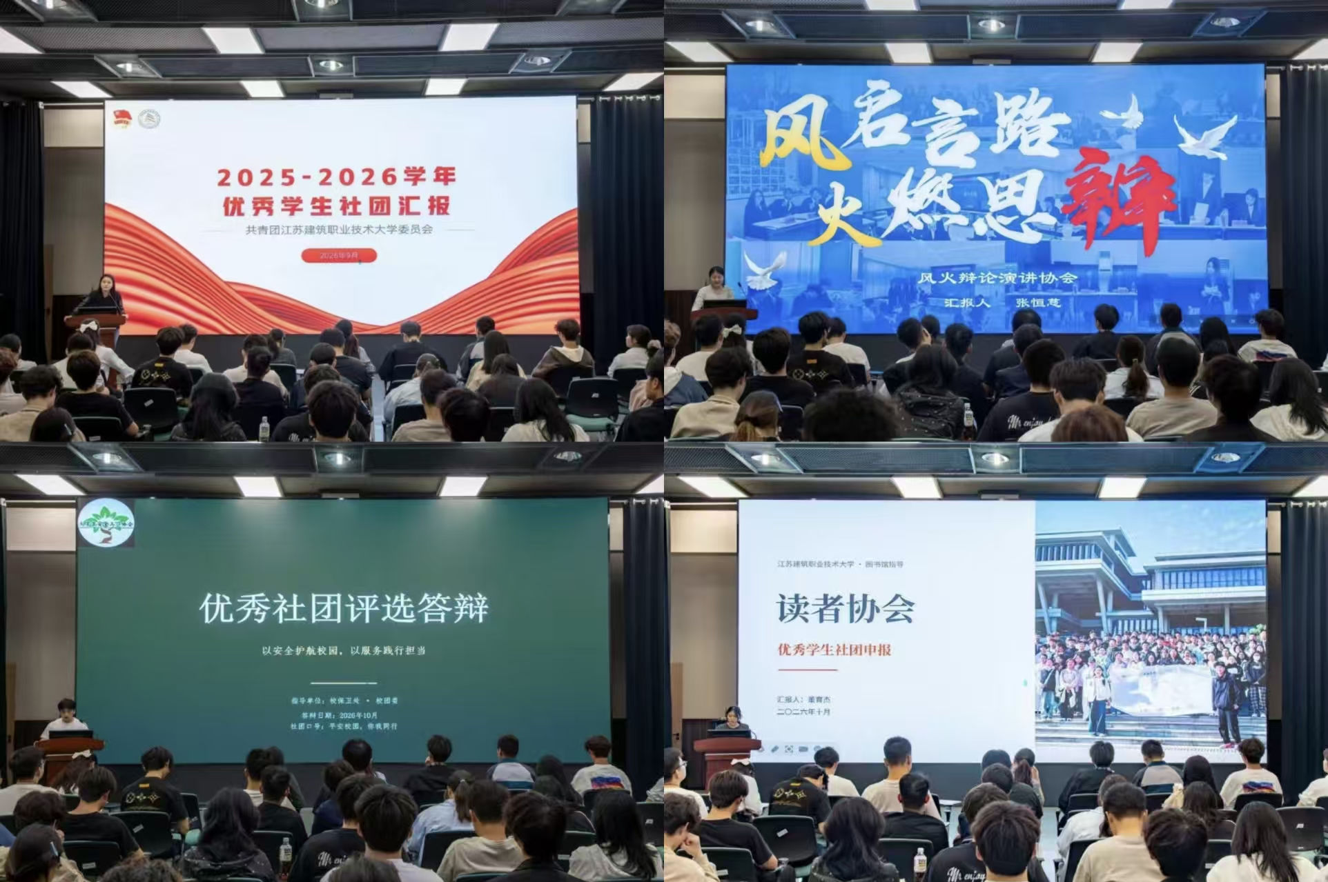 2025-2026学年优秀学生社团汇报