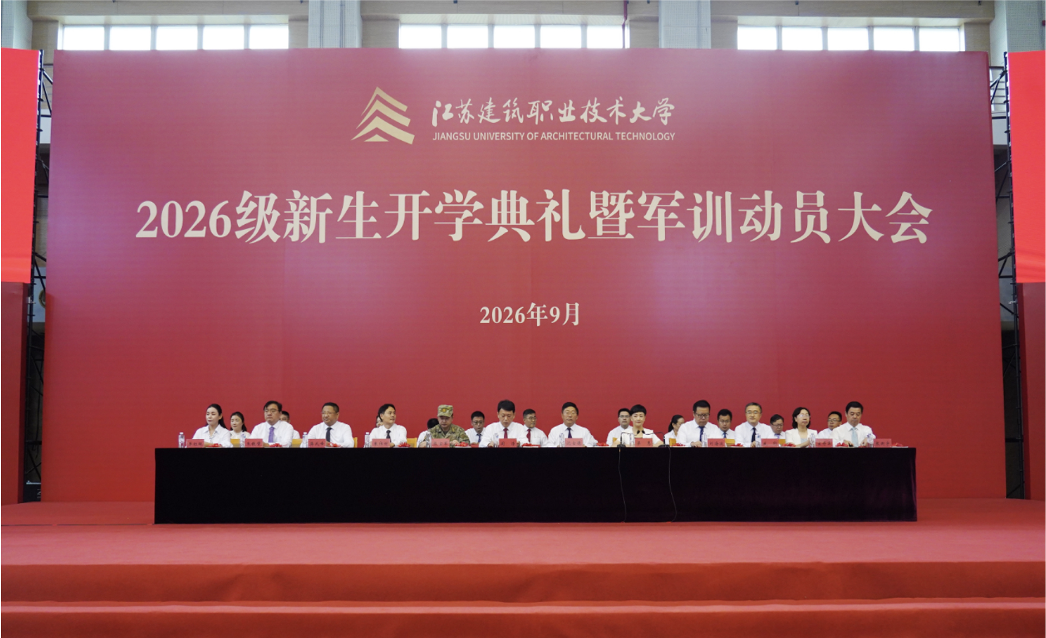 我校举行2026级新生开学典礼暨军训动员会