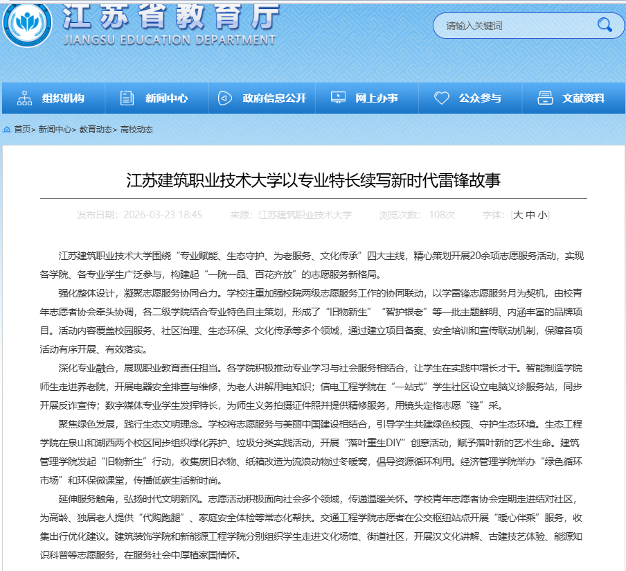江苏建筑职业技术大学以专业特长续写新时代雷锋故事