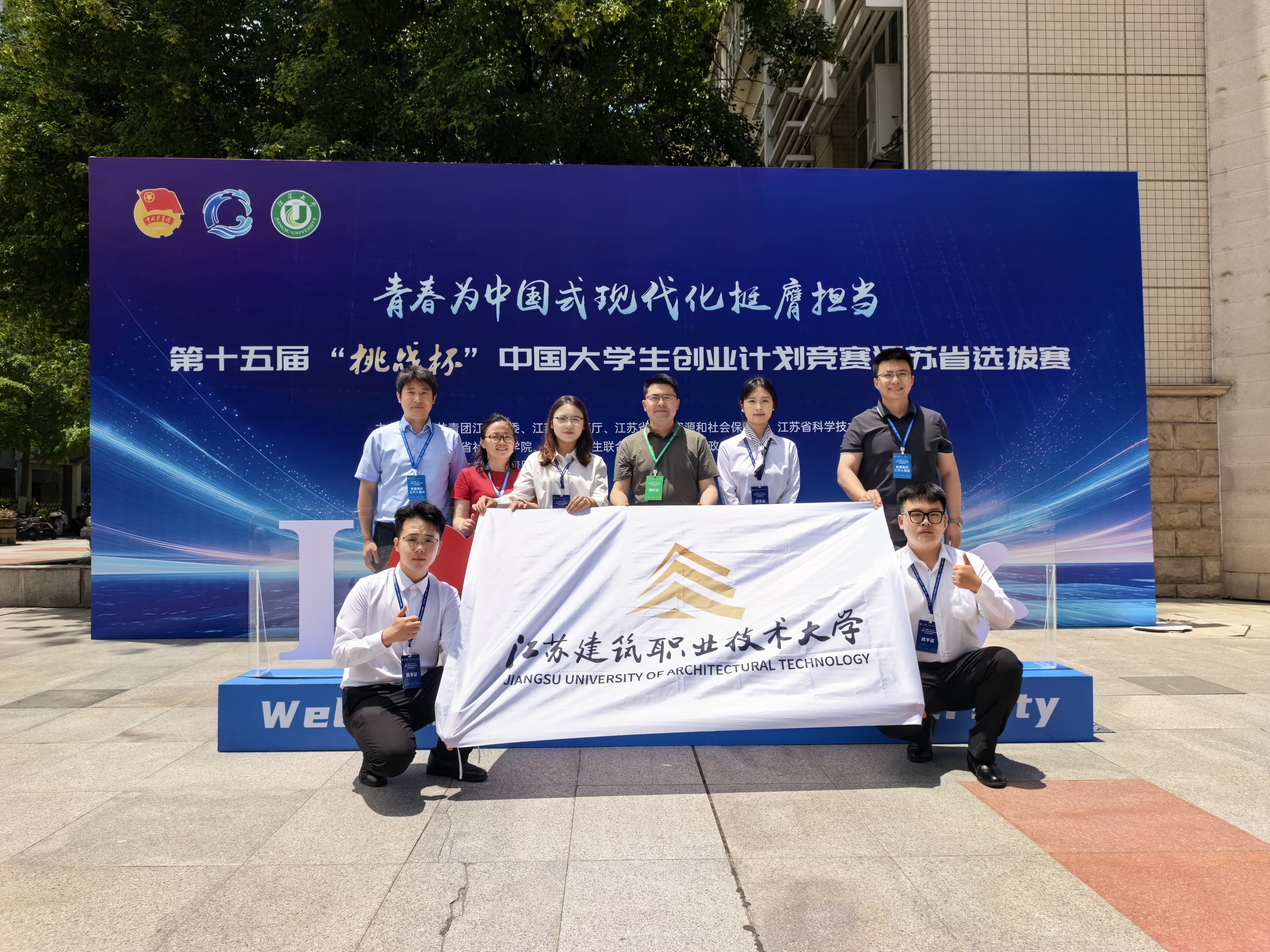 我校在“挑战杯”中国大学生创业计划竞赛江苏省选拔赛中喜获佳绩