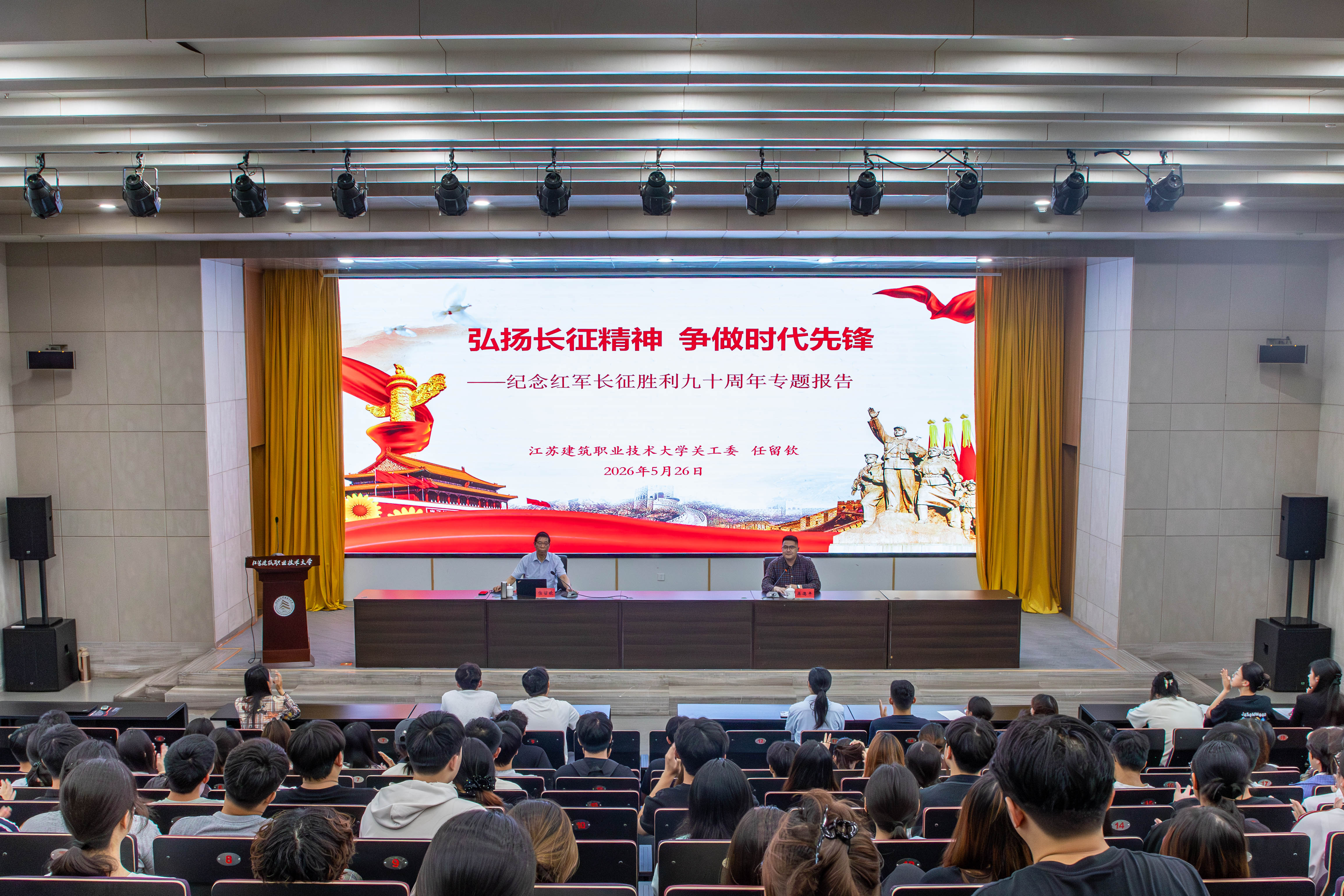 弘扬长征精神，争做时代先锋——我校开展纪念红军长征胜利90周年专题报告